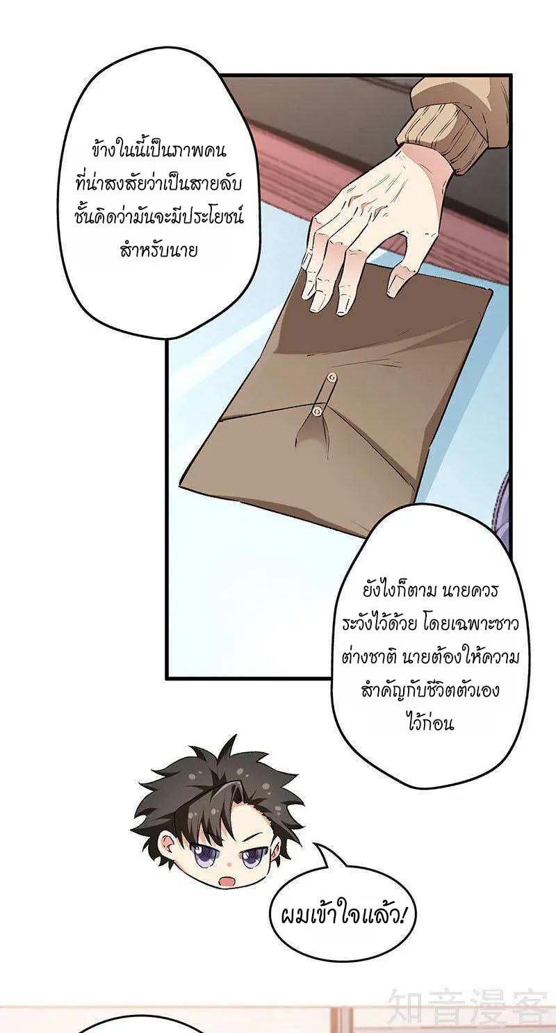 The Super Doctor From 2089 ตอนที่ 197 หน้า 20