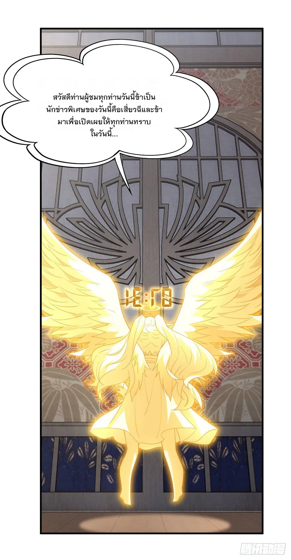 My Female Disciples are all Future Masters of the Heavens ตอนที่ 45 หน้า 28