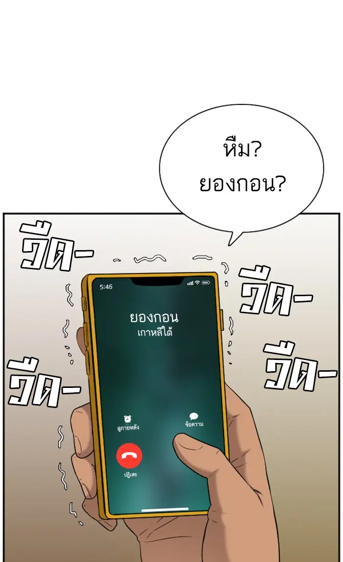 Bad Guy ตอนที่ 95 หน้า 12