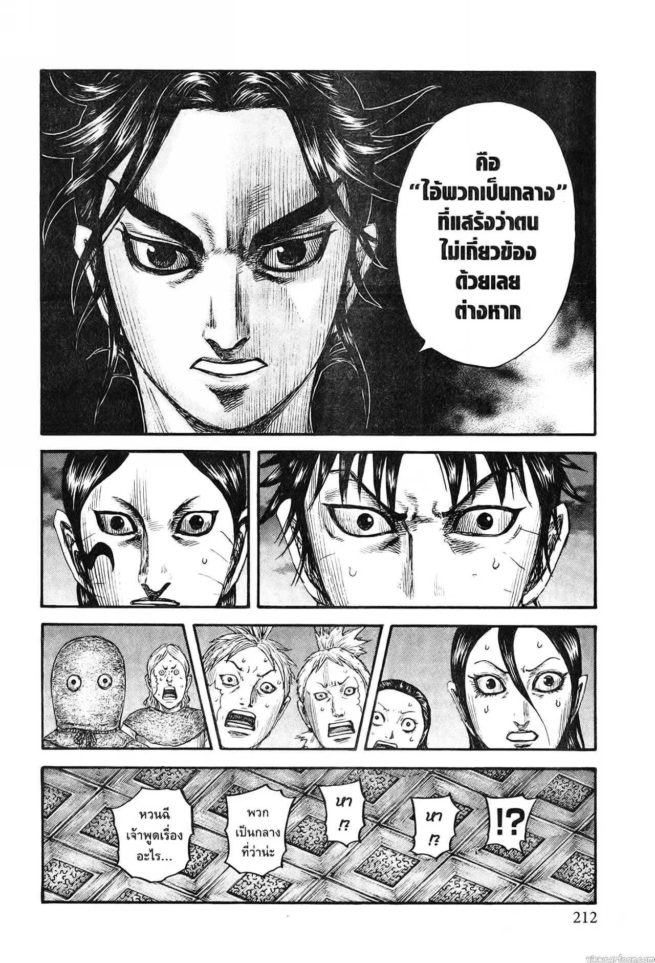 Kingdom ตอนที่ 735 หน้า 10