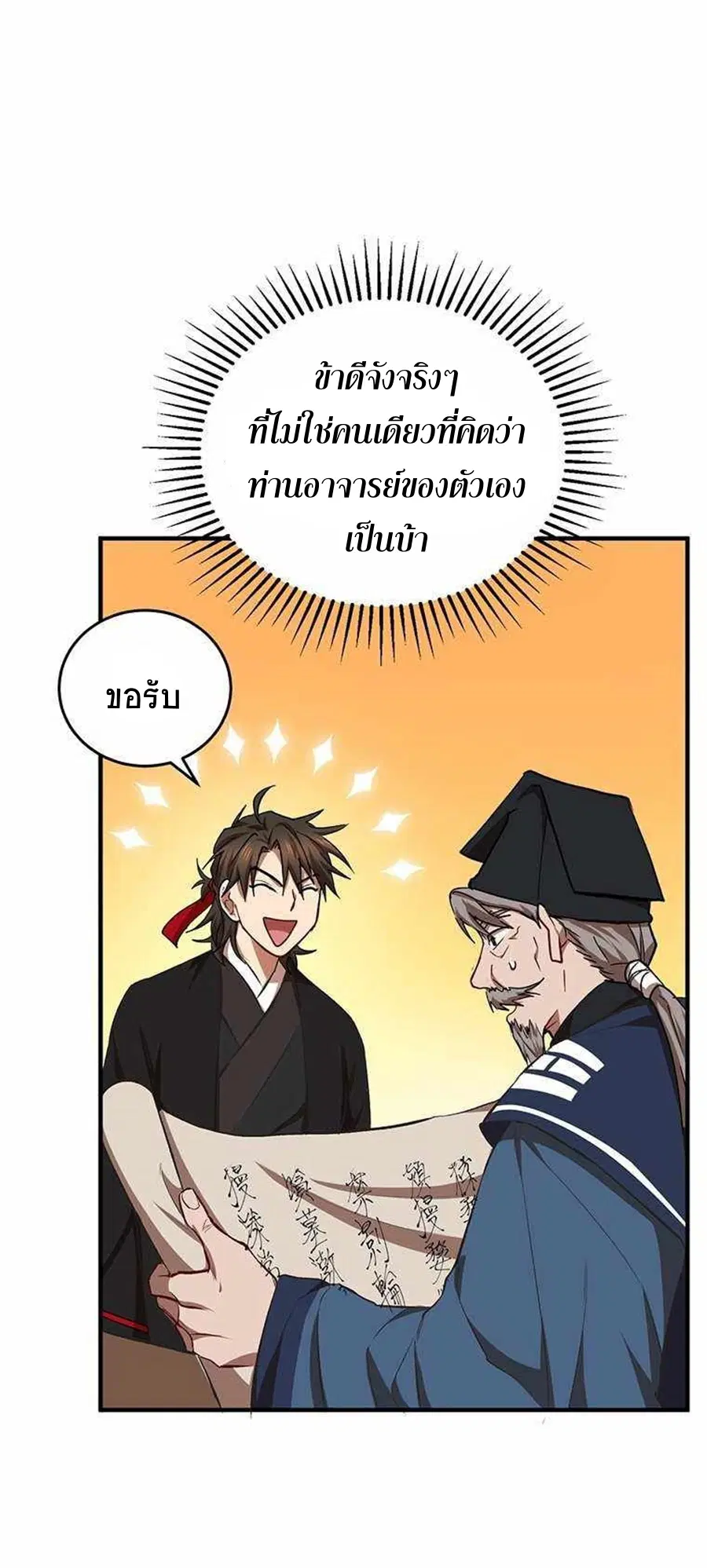 Path of the Shaman ตอนที่ 42 หน้า 29