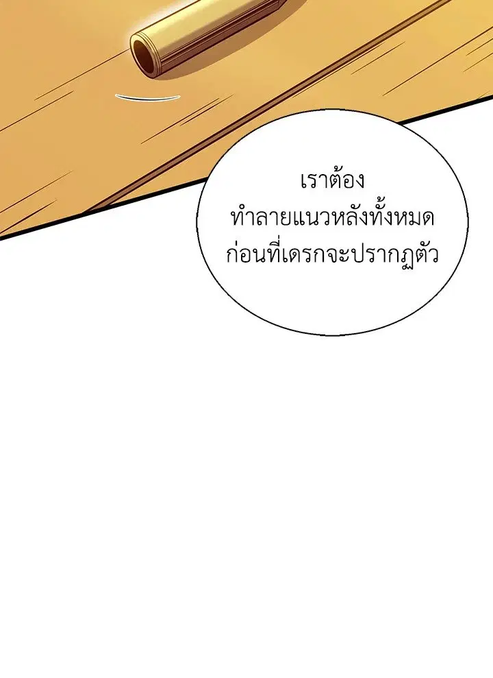 Arcane Sniper ตอนที่ 144 หน้า 33
