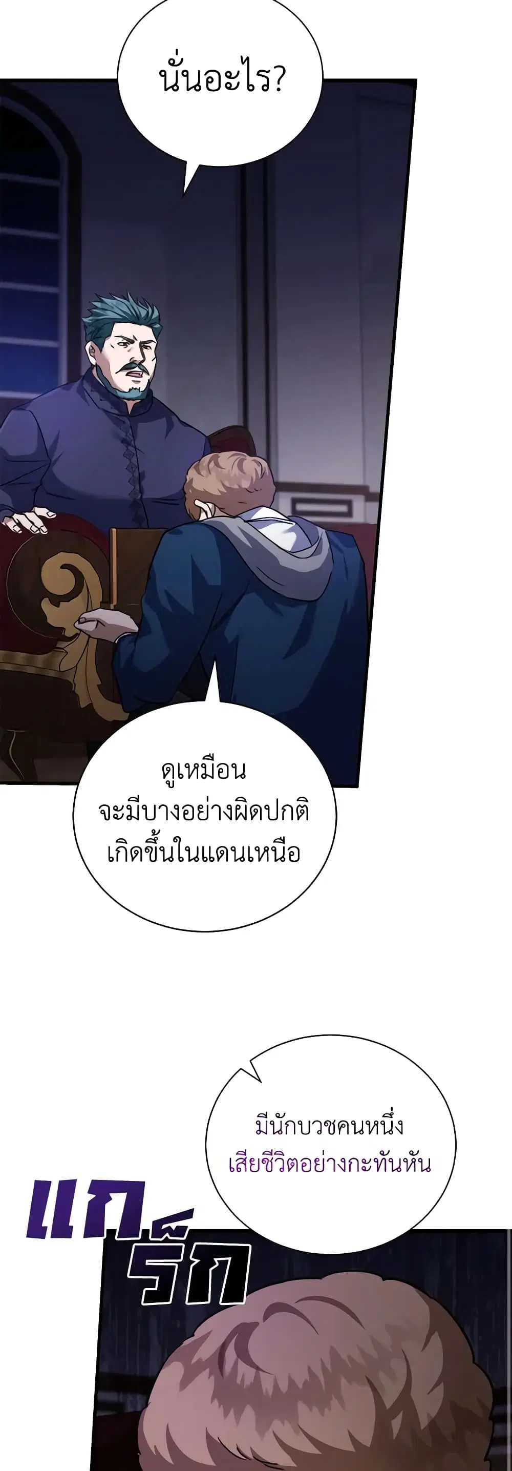 The Villainess Lives Again ตอนที่ 167 หน้า 35