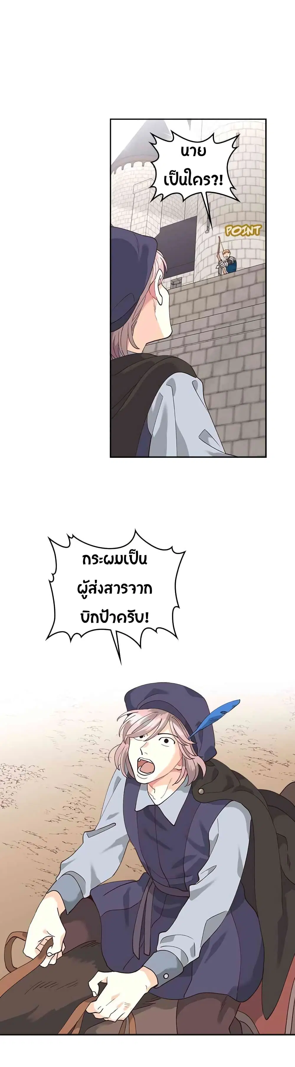 The Knight and Her Emperor ตอนที่ 23 หน้า 17