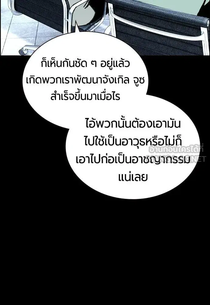 Jungle Juice ตอนที่ 170 หน้า 61