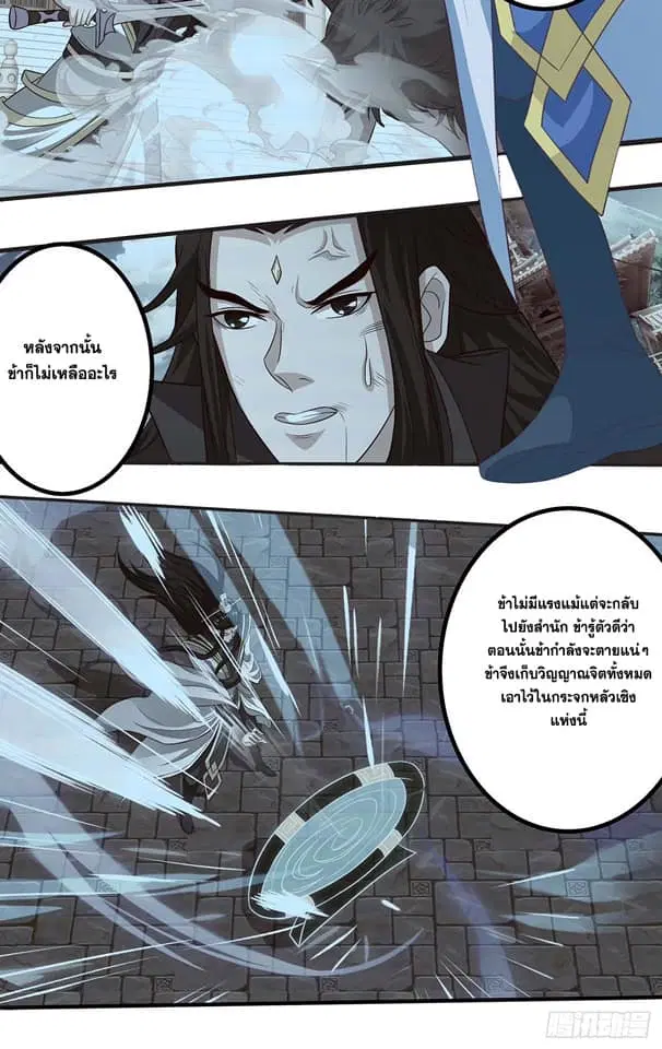 Reborn 80,000 years ตอนที่ 156 หน้า 13