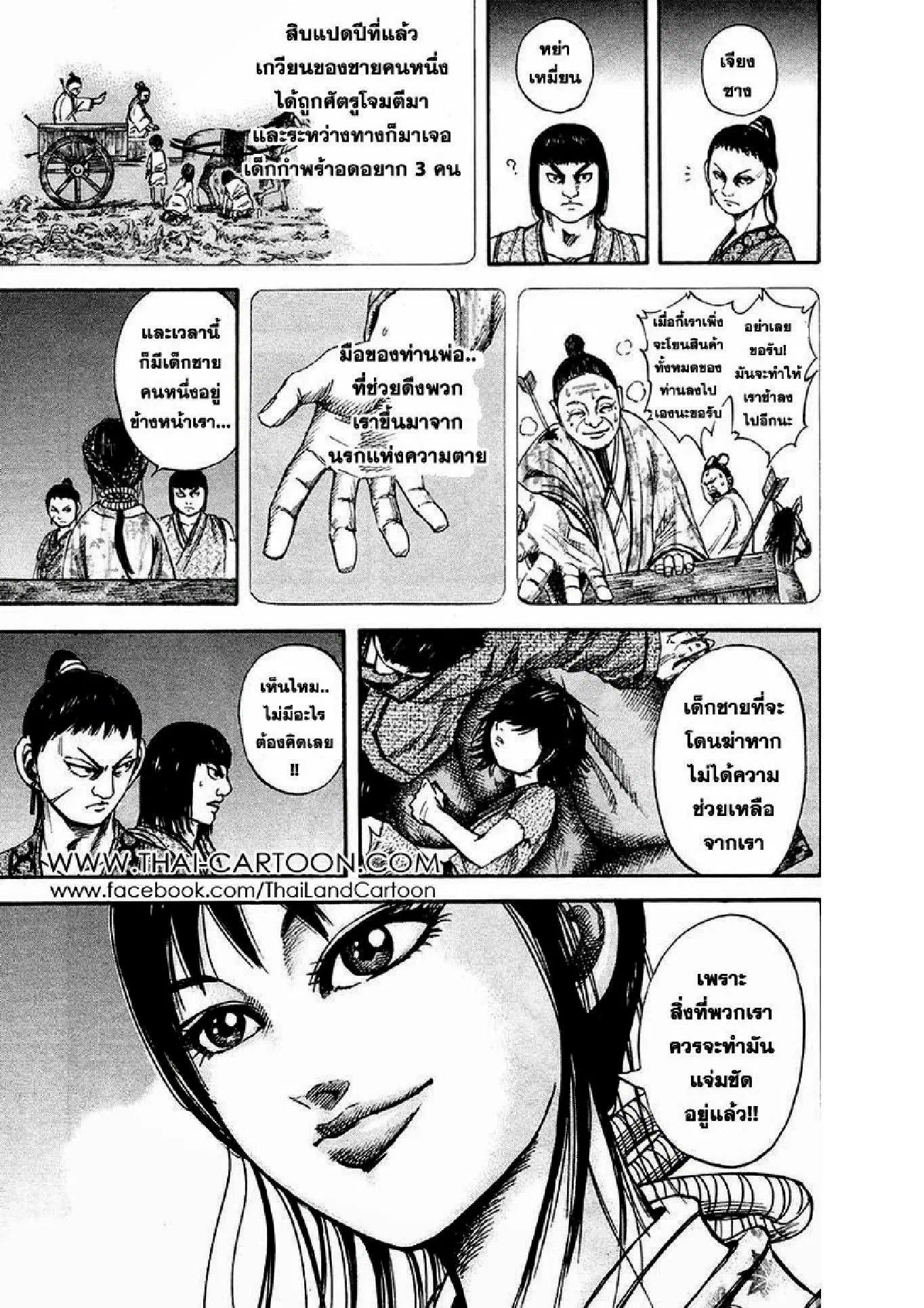 Kingdom ตอนที่ 76 หน้า 17