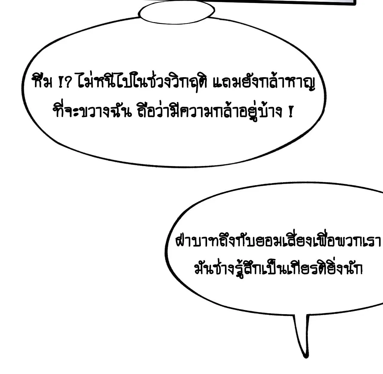 AccidentaIIy Became Famous Throughout History ตอนที่ 11 หน้า 66
