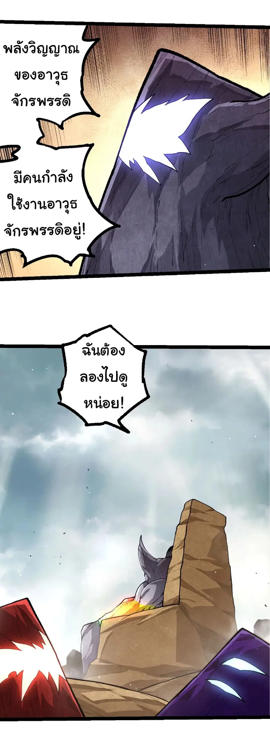 Evolution from the Big Tree ตอนที่ 482 หน้า 11