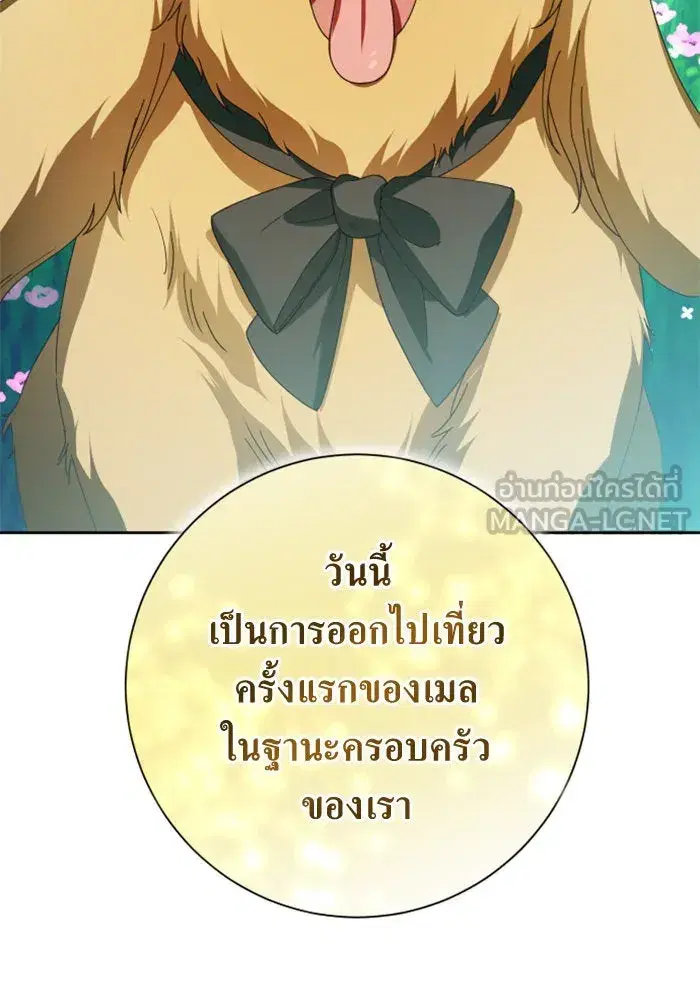 Your Throne ตอนที่ 130 หน้า 21