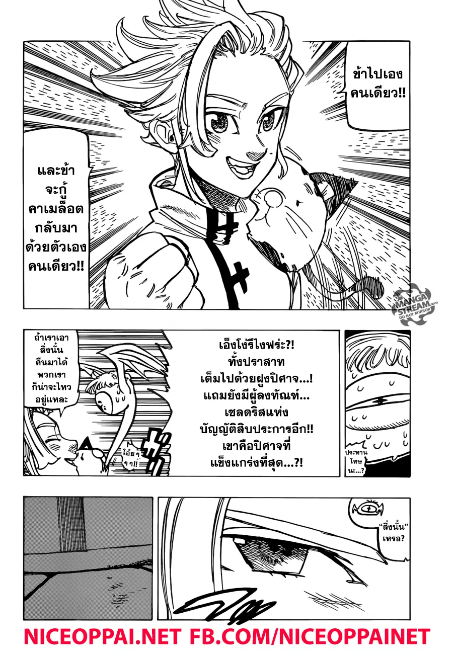 Nanatsu no Taizai ตอนที่ 234 หน้า 14