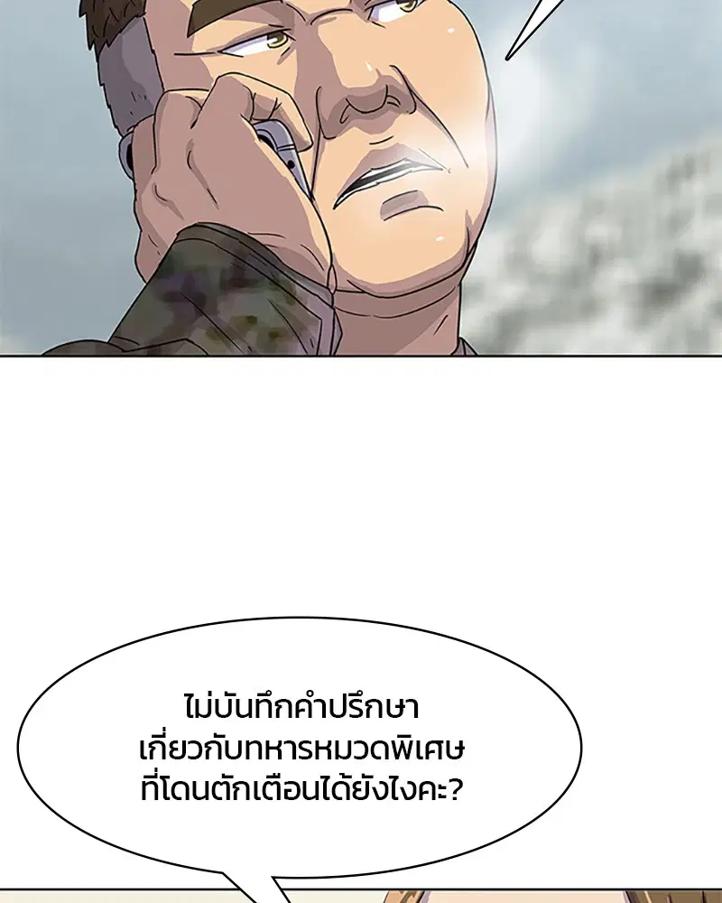 Kitchen Soldier ตอนที่ 36 หน้า 82