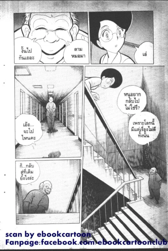 Gakkou Kaidan ตอนที่ 117 หน้า 5