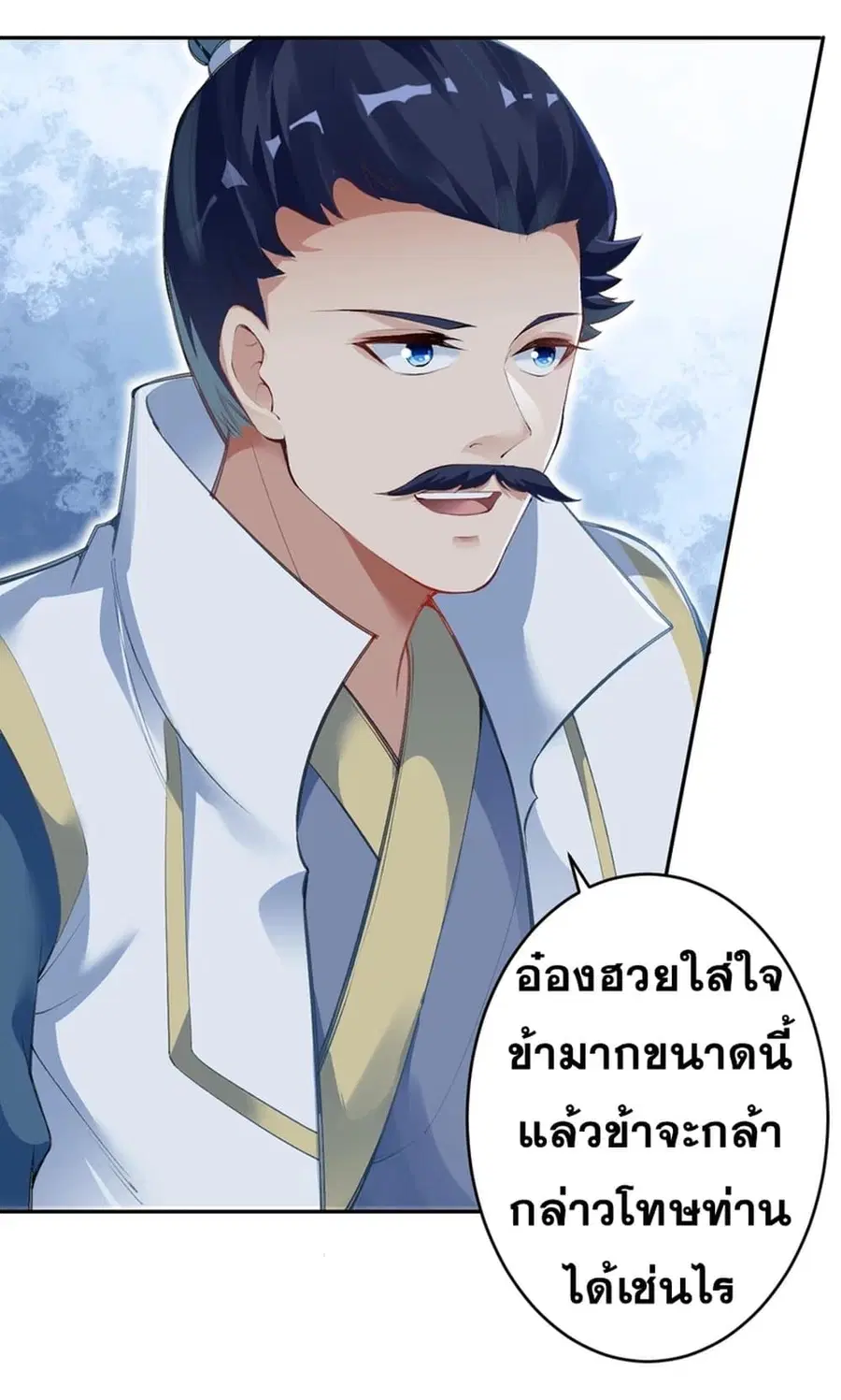 Against the Gods ตอนที่ 349 หน้า 27