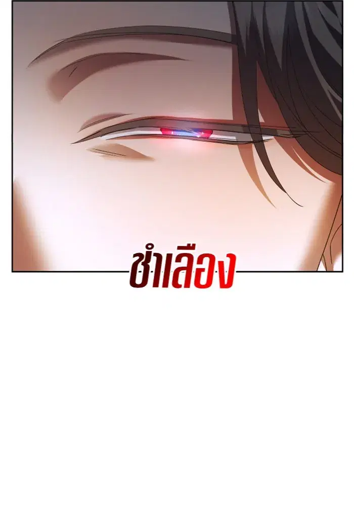 Your Throne ตอนที่ 91 หน้า 19