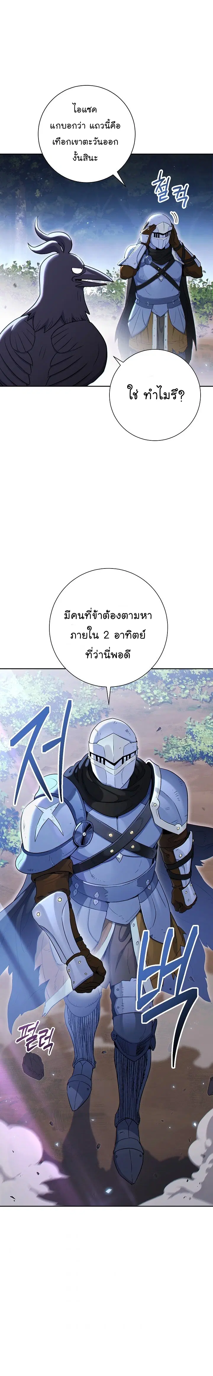Skeleton Soldier ตอนที่ 127 หน้า 13