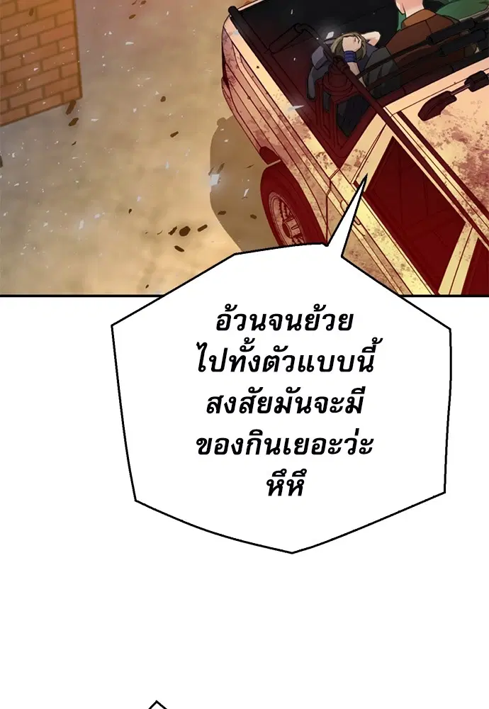 The Druid of Seoul Station ตอนที่ 138 หน้า 34