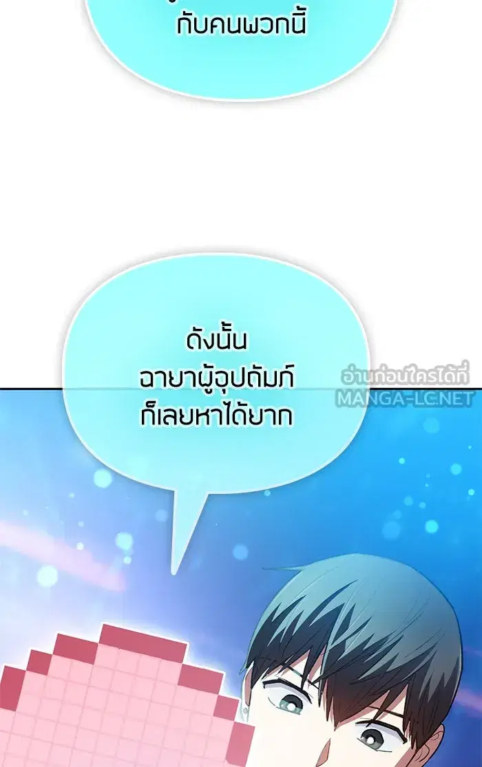 The S-Classes That I Raised (My S-Class Hunters) ตอนที่ 53 หน้า 105