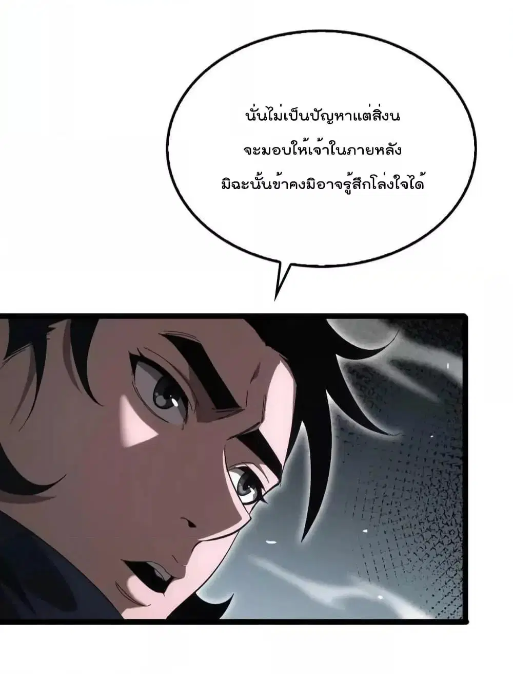 World’s Apocalypse Online ตอนที่ 189 หน้า 12