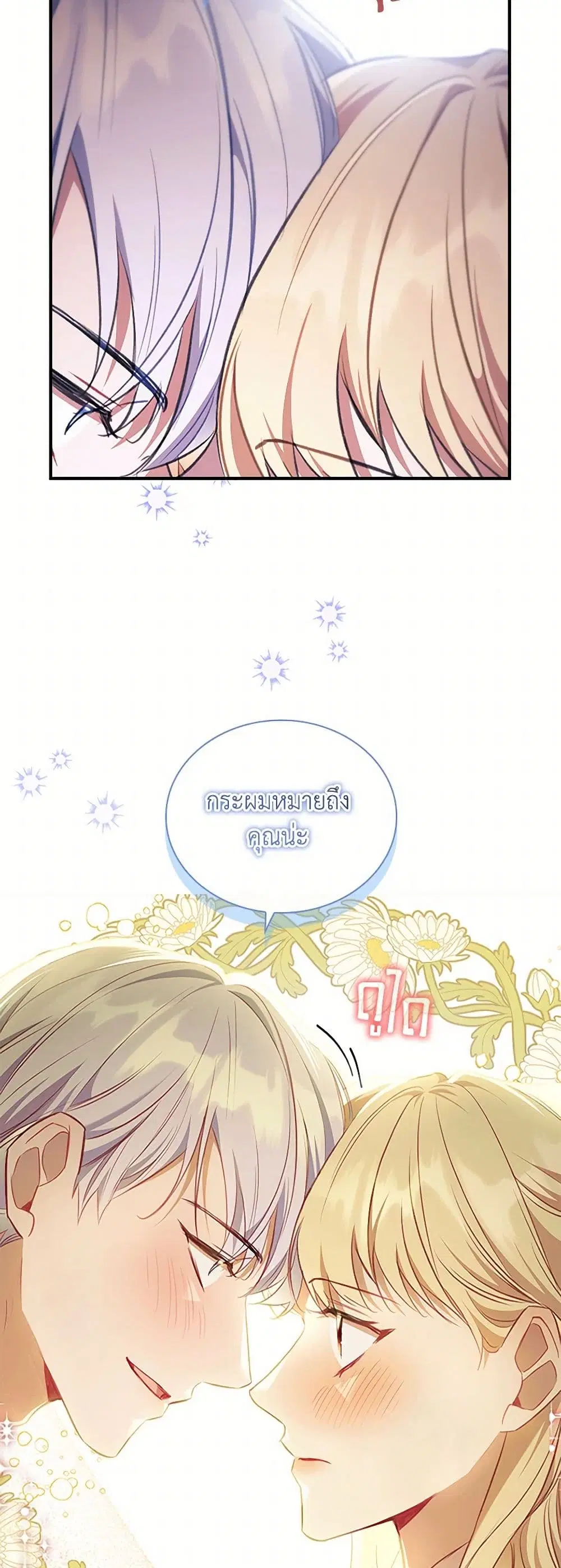 The Beloved Little Princess ตอนที่ 207 หน้า 26
