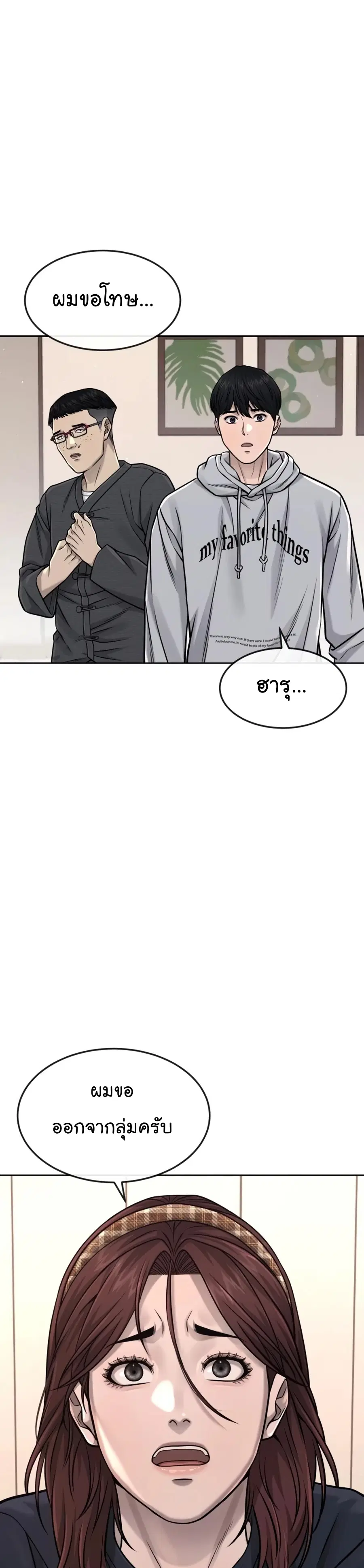 Quest Supremacy ตอนที่ 76 หน้า 15