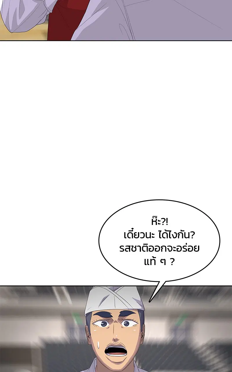 Kitchen Soldier ตอนที่ 196 หน้า 86