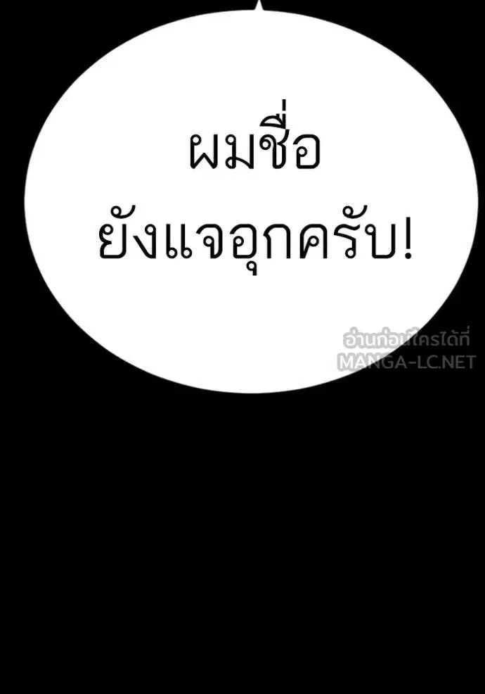 Bad Guy ตอนที่ 266 หน้า 141