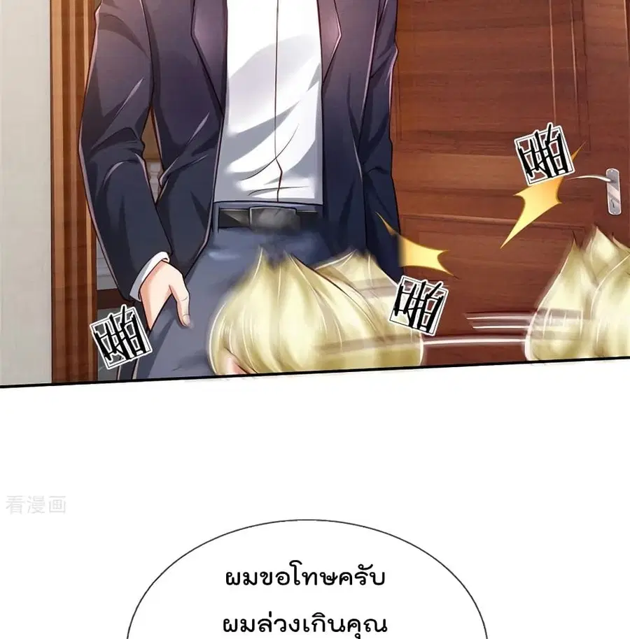 I’m the Great Immortal ตอนที่ 260 หน้า 29