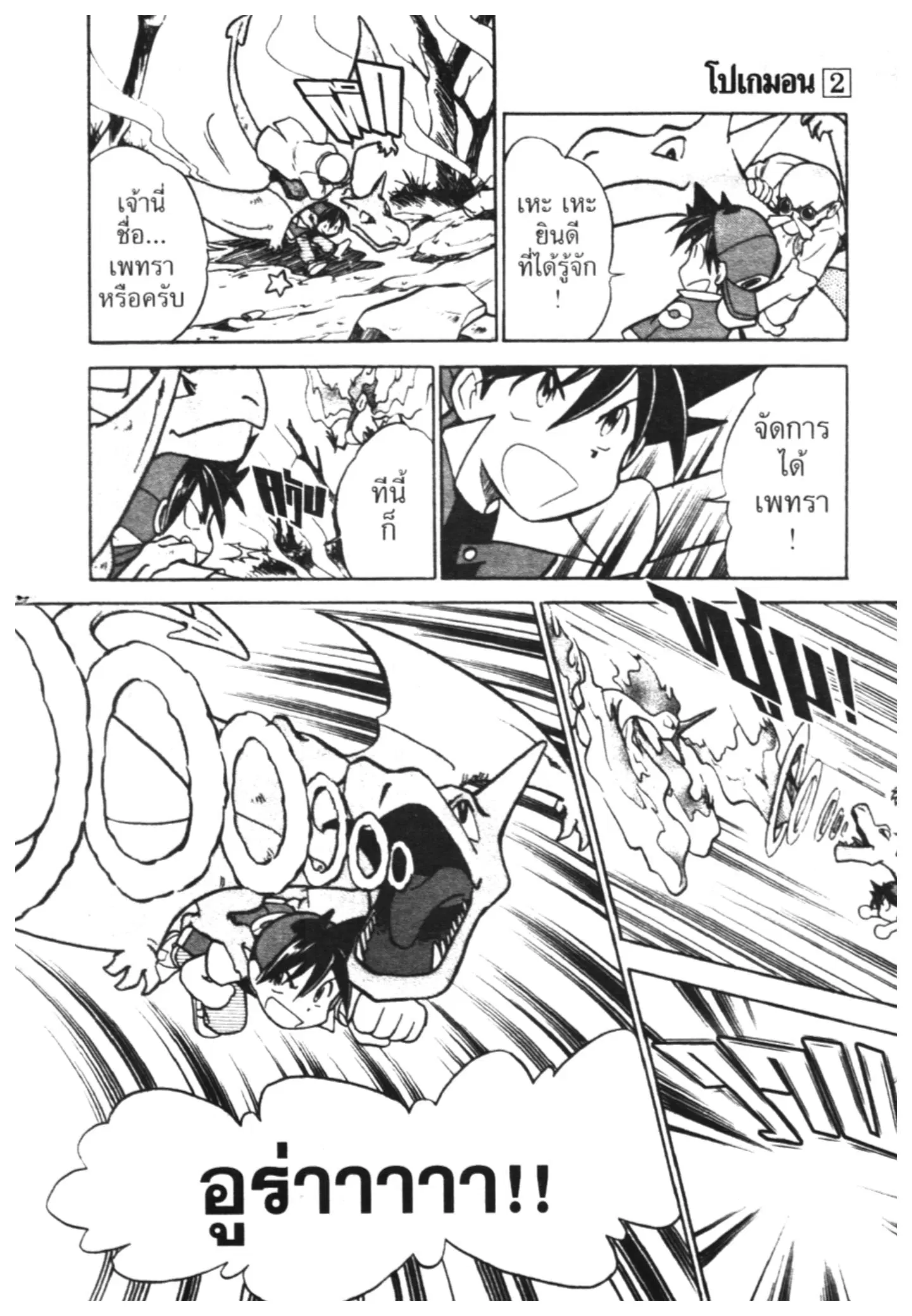 Pokémon ตอนที่ 26 หน้า 27