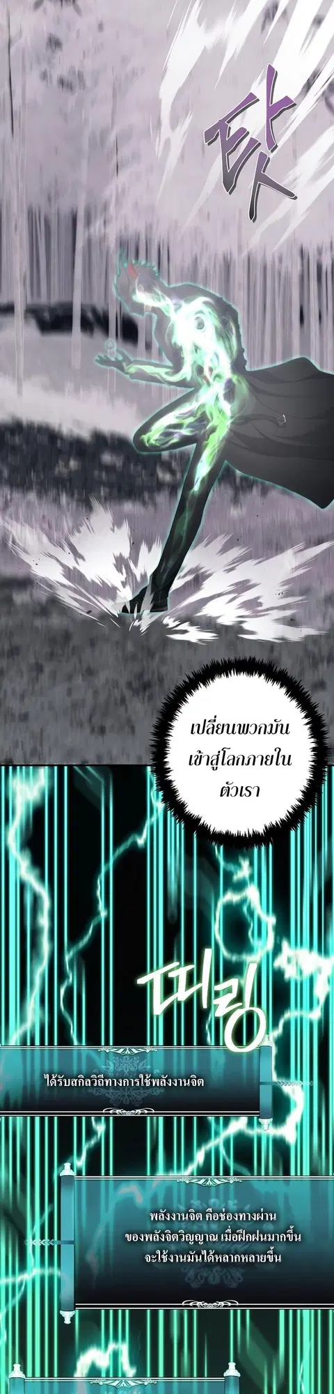 Second Life Ranker ตอนที่ 165 หน้า 22