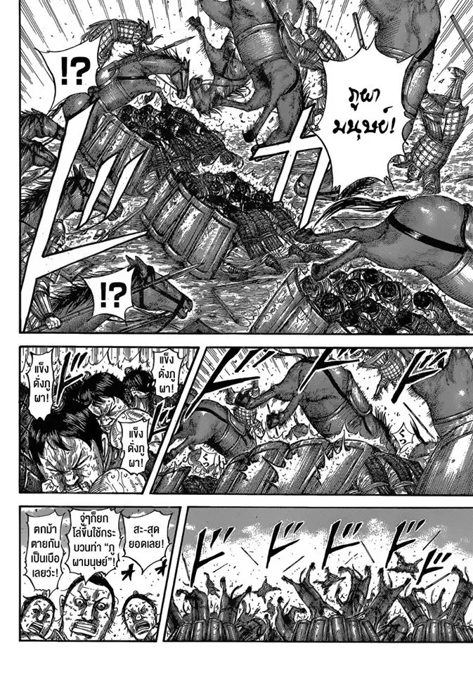 Kingdom ตอนที่ 581 หน้า 6