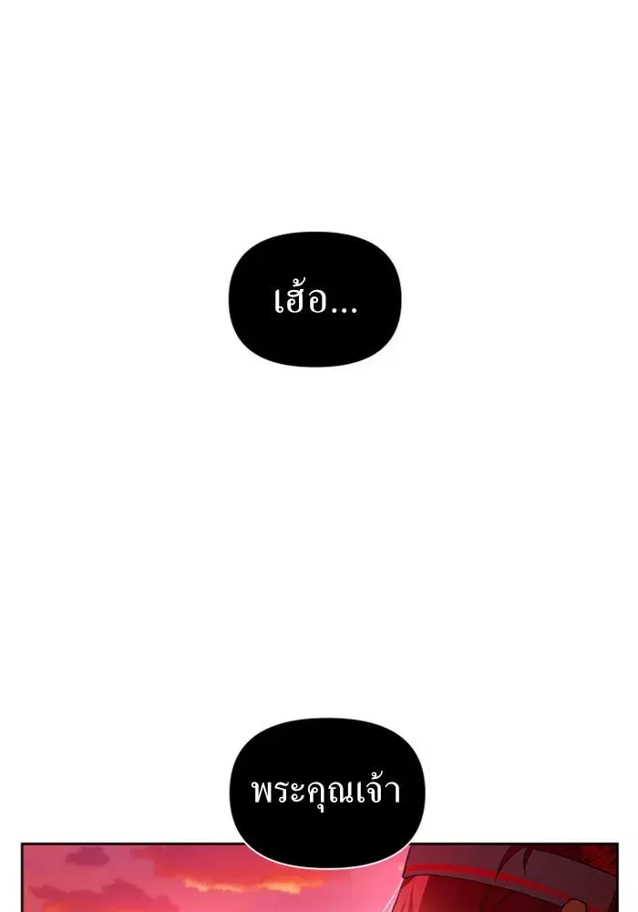 Your Throne ตอนที่ 83 หน้า 164
