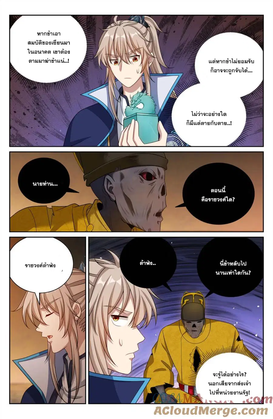 Nightwatcher ตอนที่ 389 หน้า 16