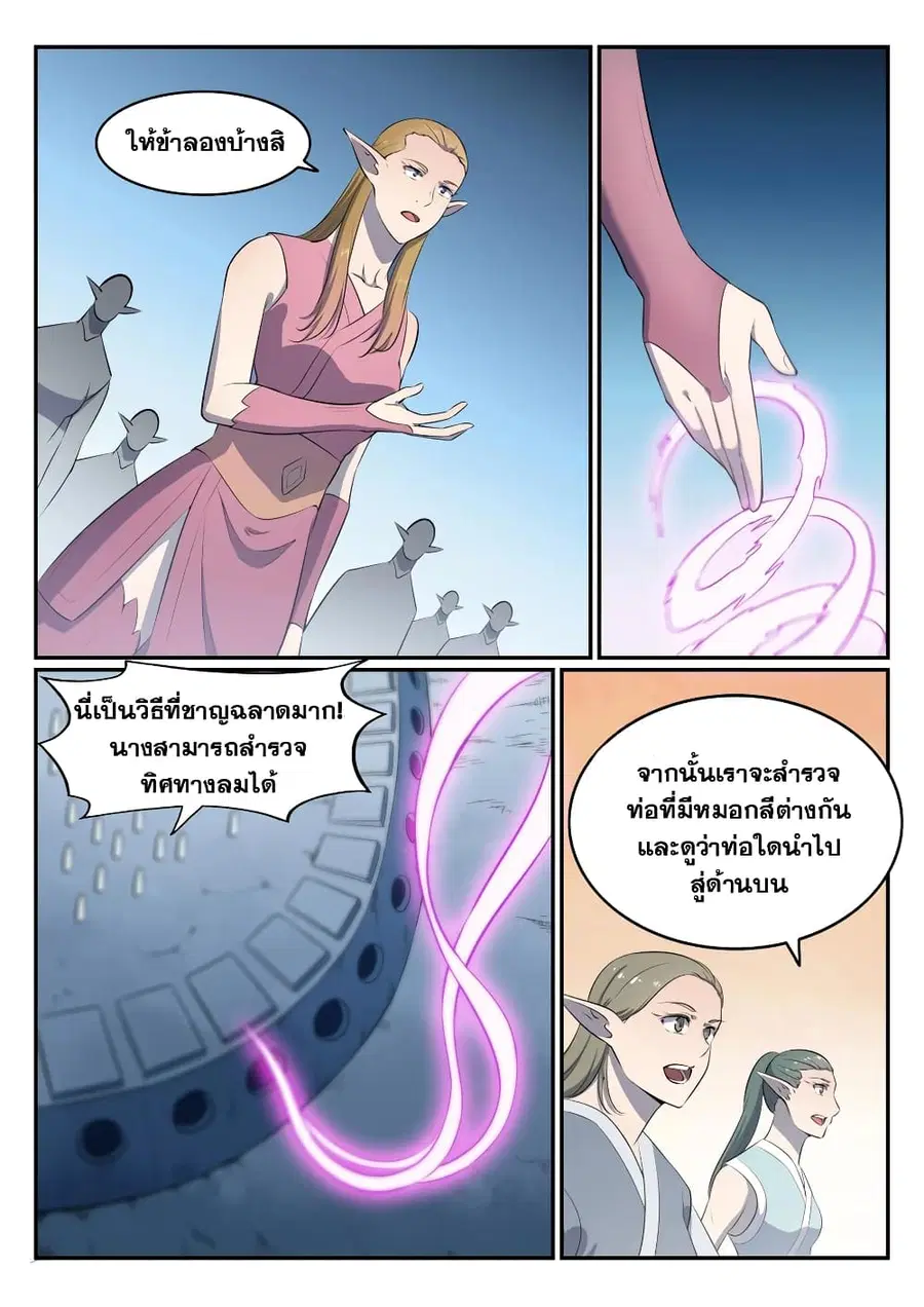 Bailian Chengshen ตอนที่ 545 หน้า 6