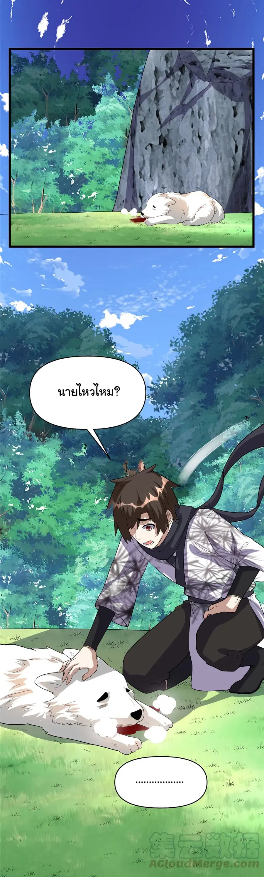 I might be A Fake Fairy ตอนที่ 26 หน้า 11