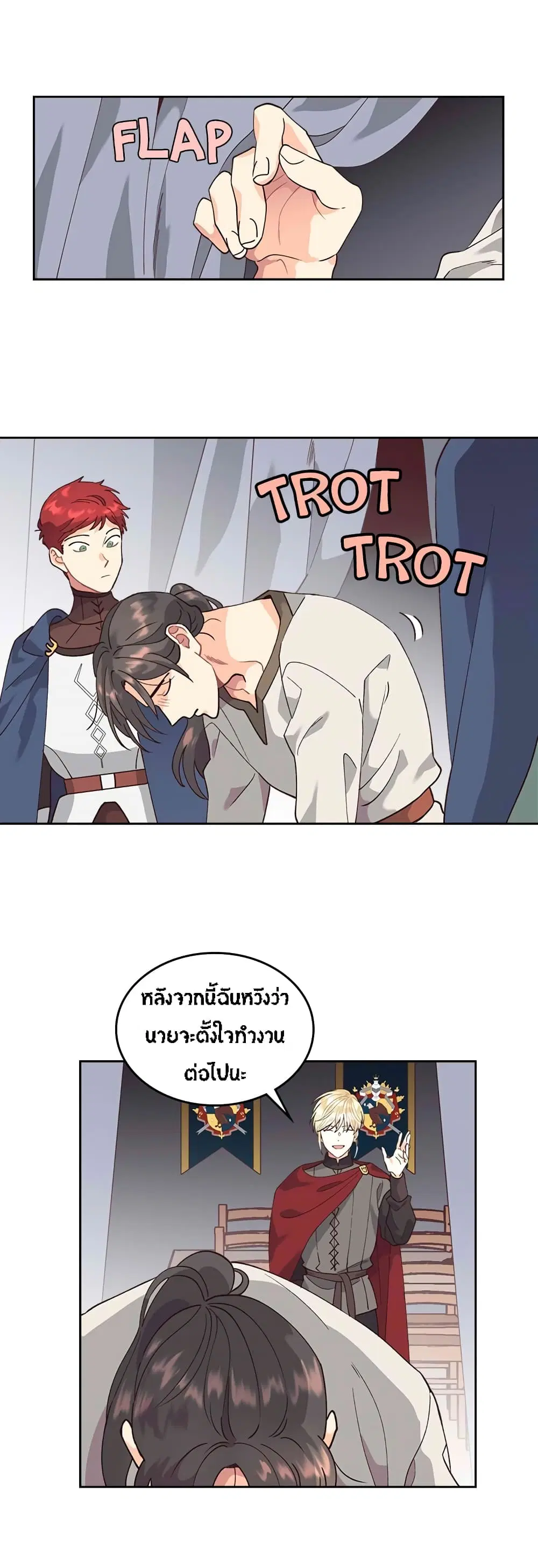The Knight and Her Emperor ตอนที่ 33 หน้า 23