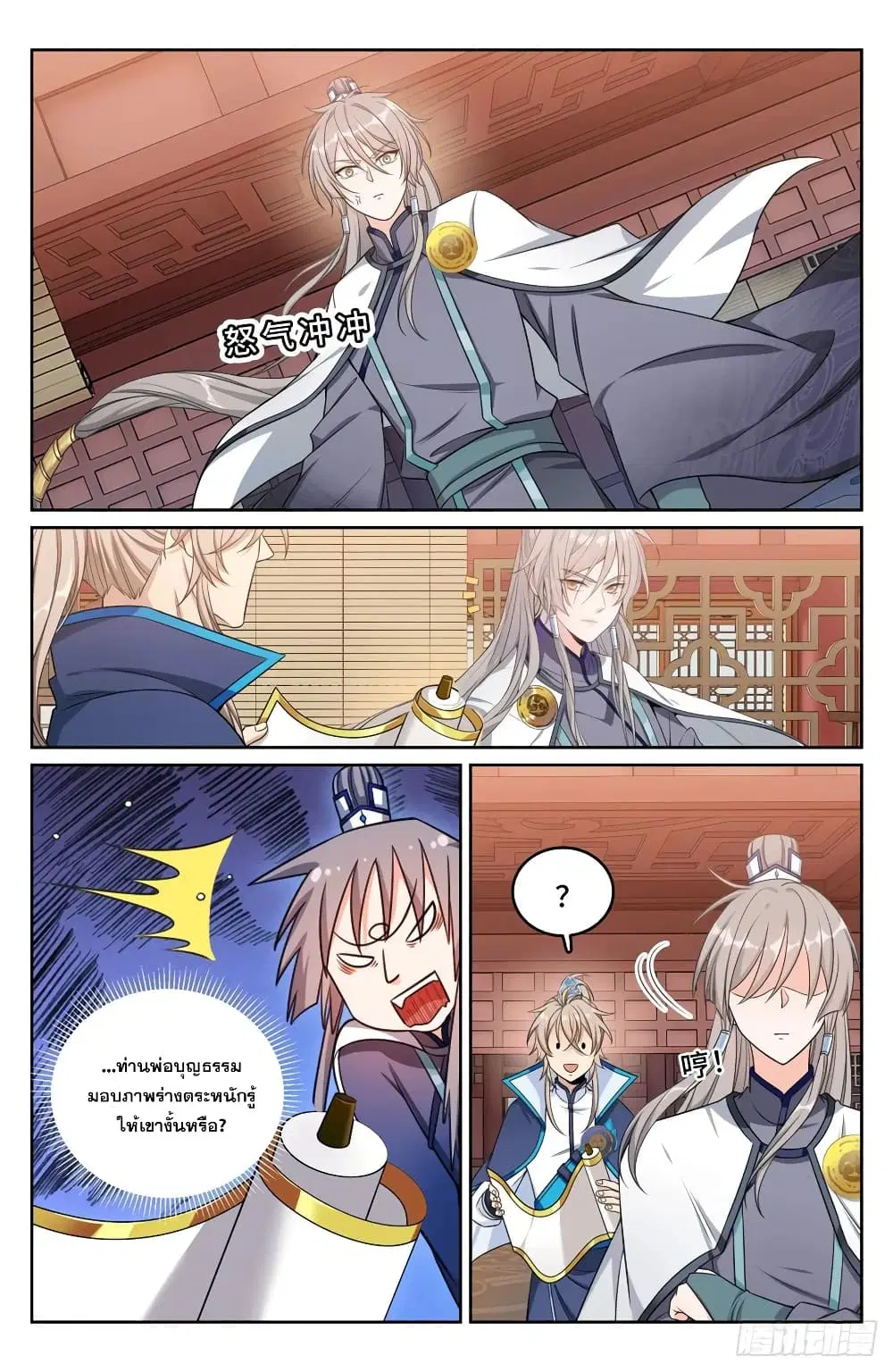 Nightwatcher ตอนที่ 170 หน้า 16
