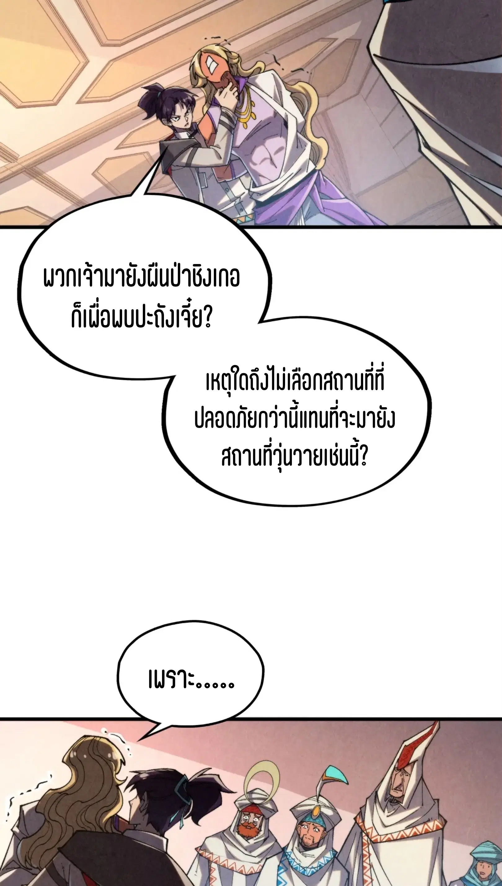 The Eternal Supreme ตอนที่ 329 หน้า 29