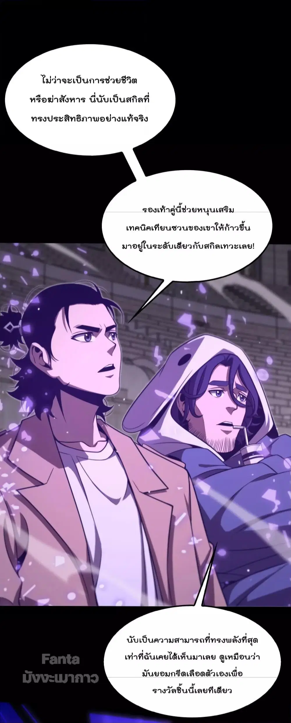 World’s Apocalypse Online ตอนที่ 145 หน้า 33