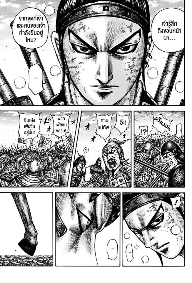 Kingdom ตอนที่ 609 หน้า 15