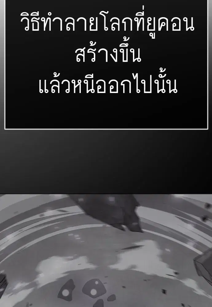 Superhuman Era ตอนที่ 240 หน้า 82