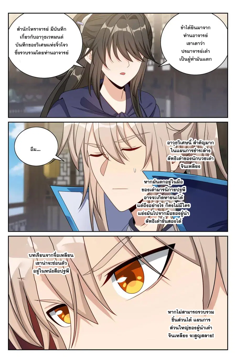 Nightwatcher ตอนที่ 383 หน้า 12
