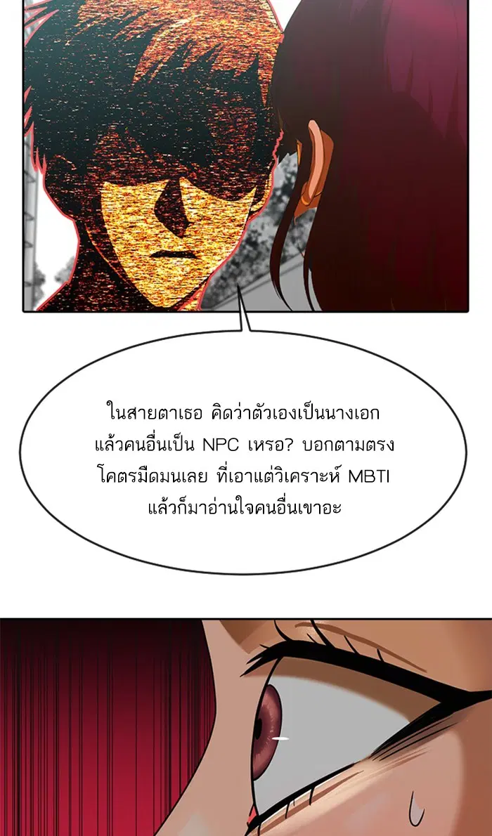 Random Chat ตอนที่ 185 หน้า 70
