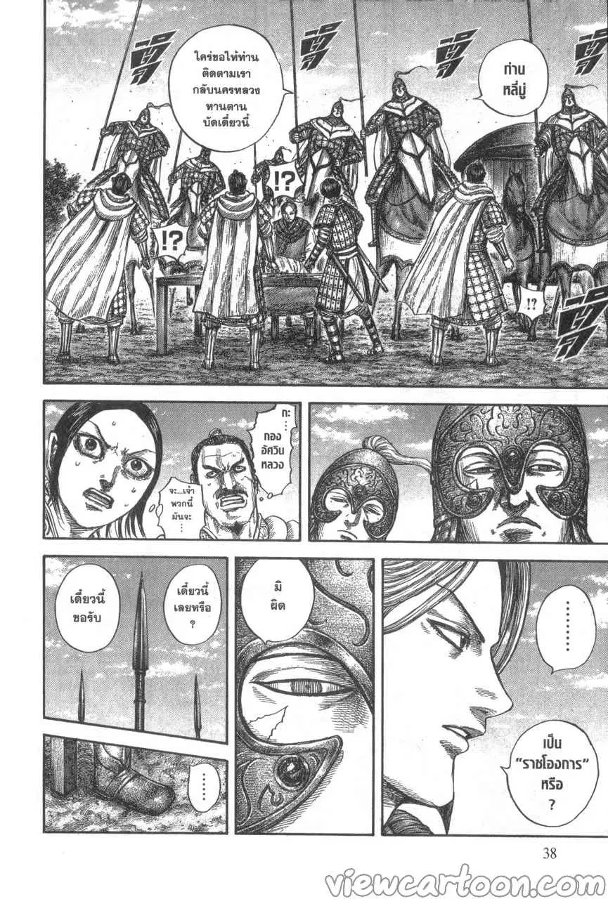 Kingdom ตอนที่ 637 หน้า 14