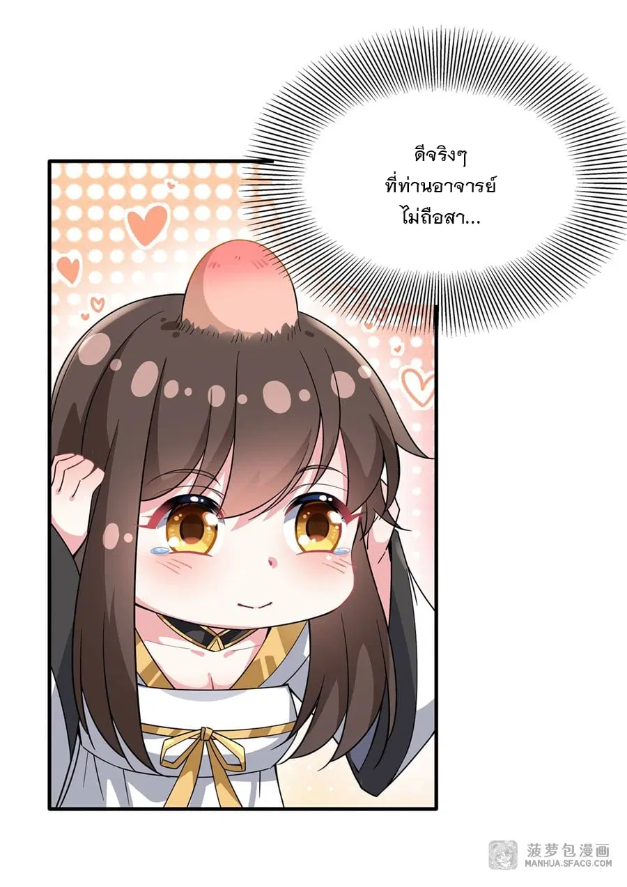 My Female Disciples are all Future Masters of the Heavens ตอนที่ 29 หน้า 30