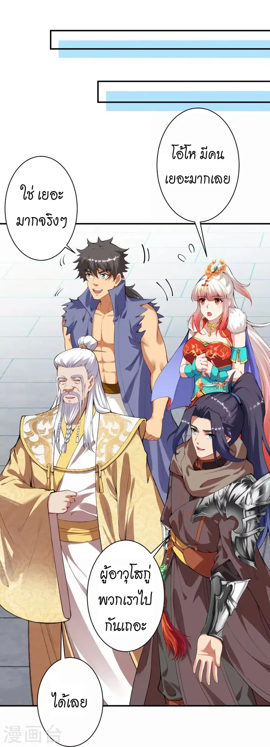 Against the Gods ตอนที่ 449 หน้า 4