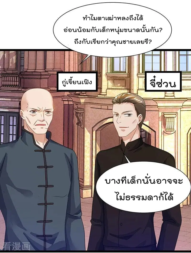 Rebirth Abandoned Less Return ตอนที่ 39 หน้า 5