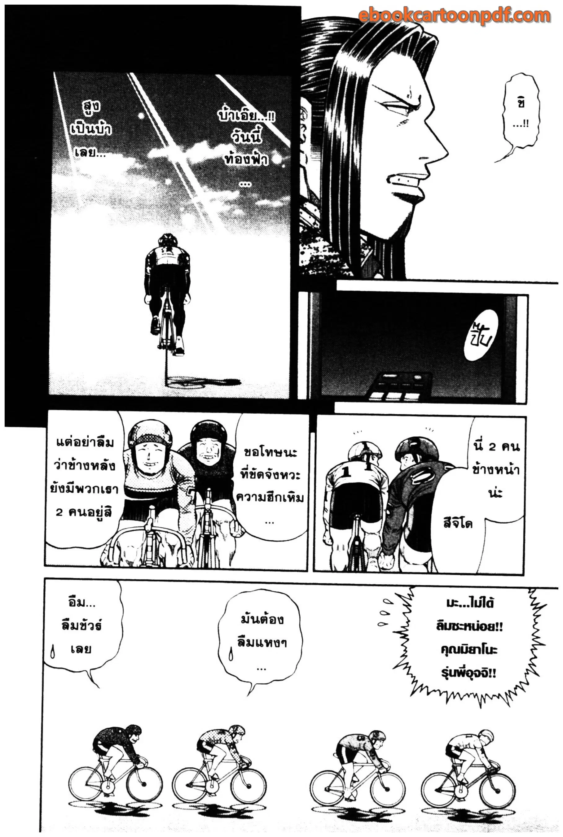 Odds GP! ตอนที่ 49 หน้า 17
