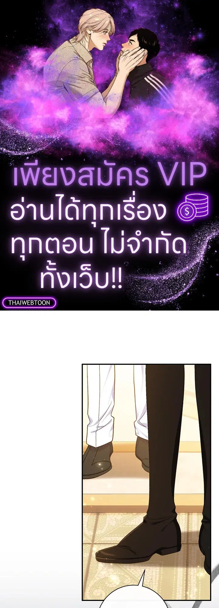 The Villain’s Match Is Too Perfect – คู่ดูตัวของนางร้ายเพอร์เฟกต์เกินไป ตอนที่ 68 หน้า 1