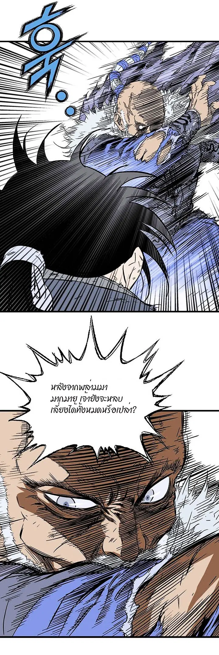 Gosu ตอนที่ 183 หน้า 26